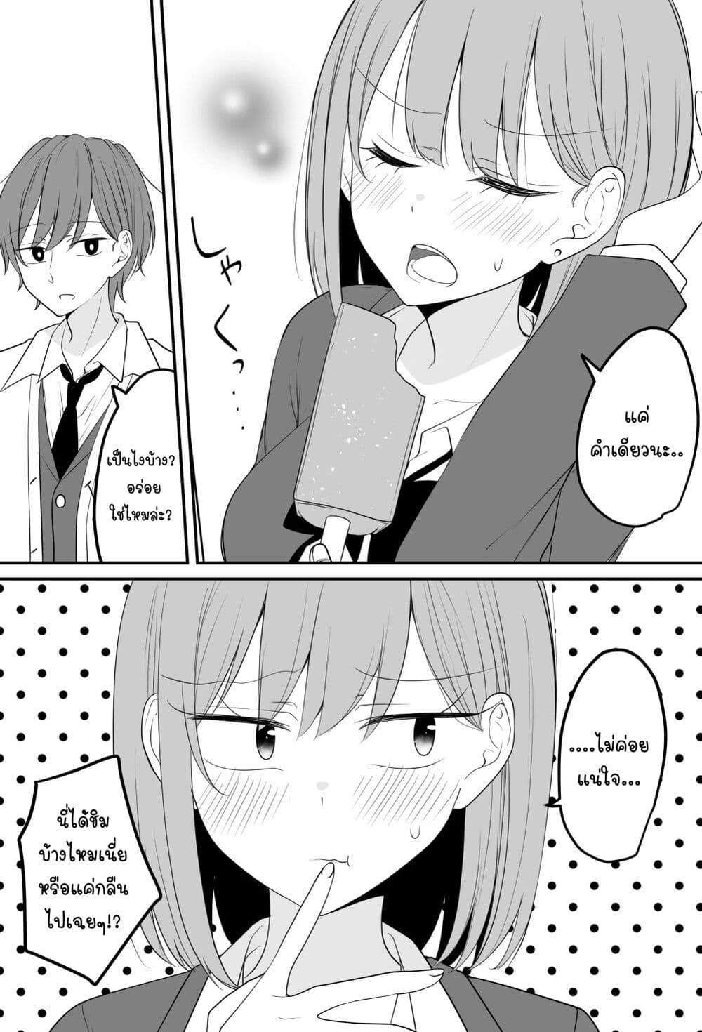 Tooi Sonzai ni Natta Osananajimi page 8