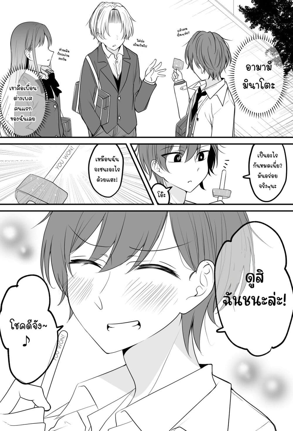 Tooi Sonzai ni Natta Osananajimi page 9