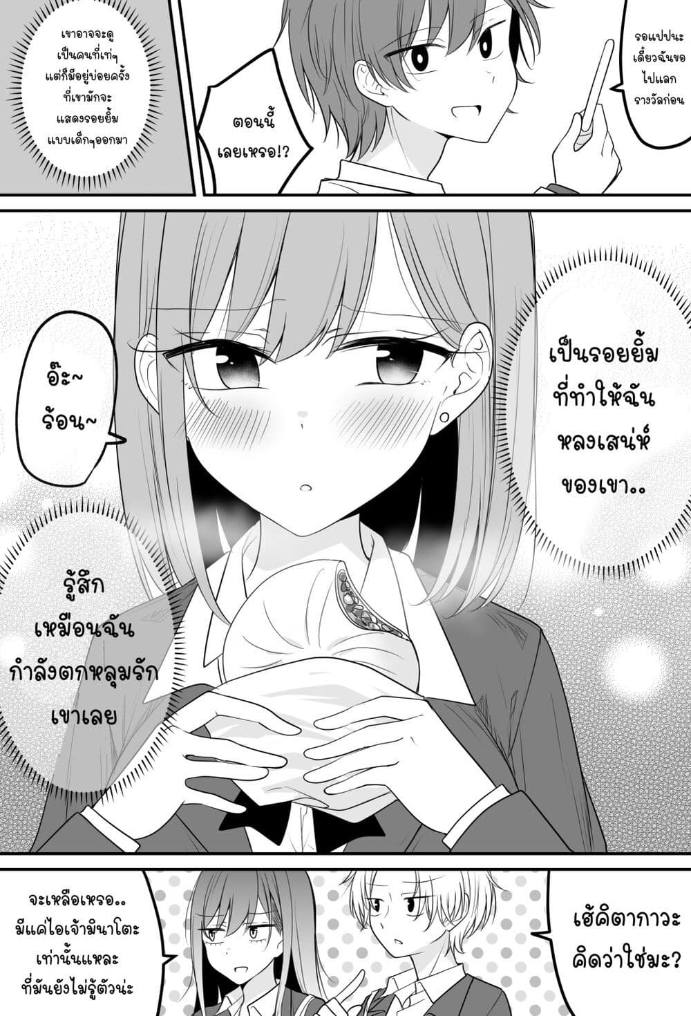 Tooi Sonzai ni Natta Osananajimi page 10