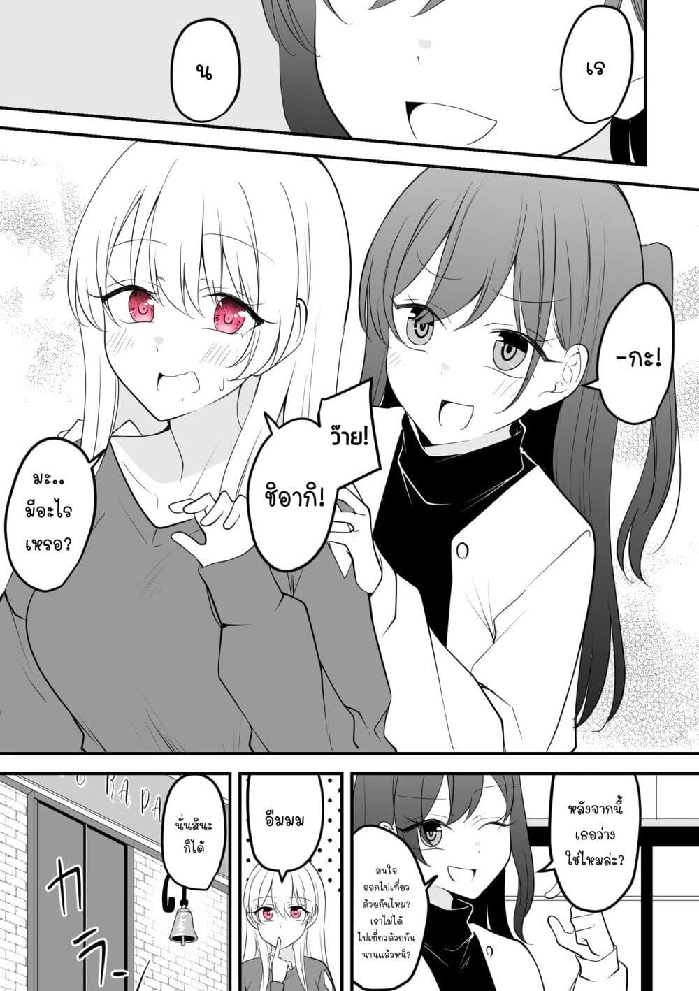 Tooi Sonzai ni Natta Osananajimi page 1