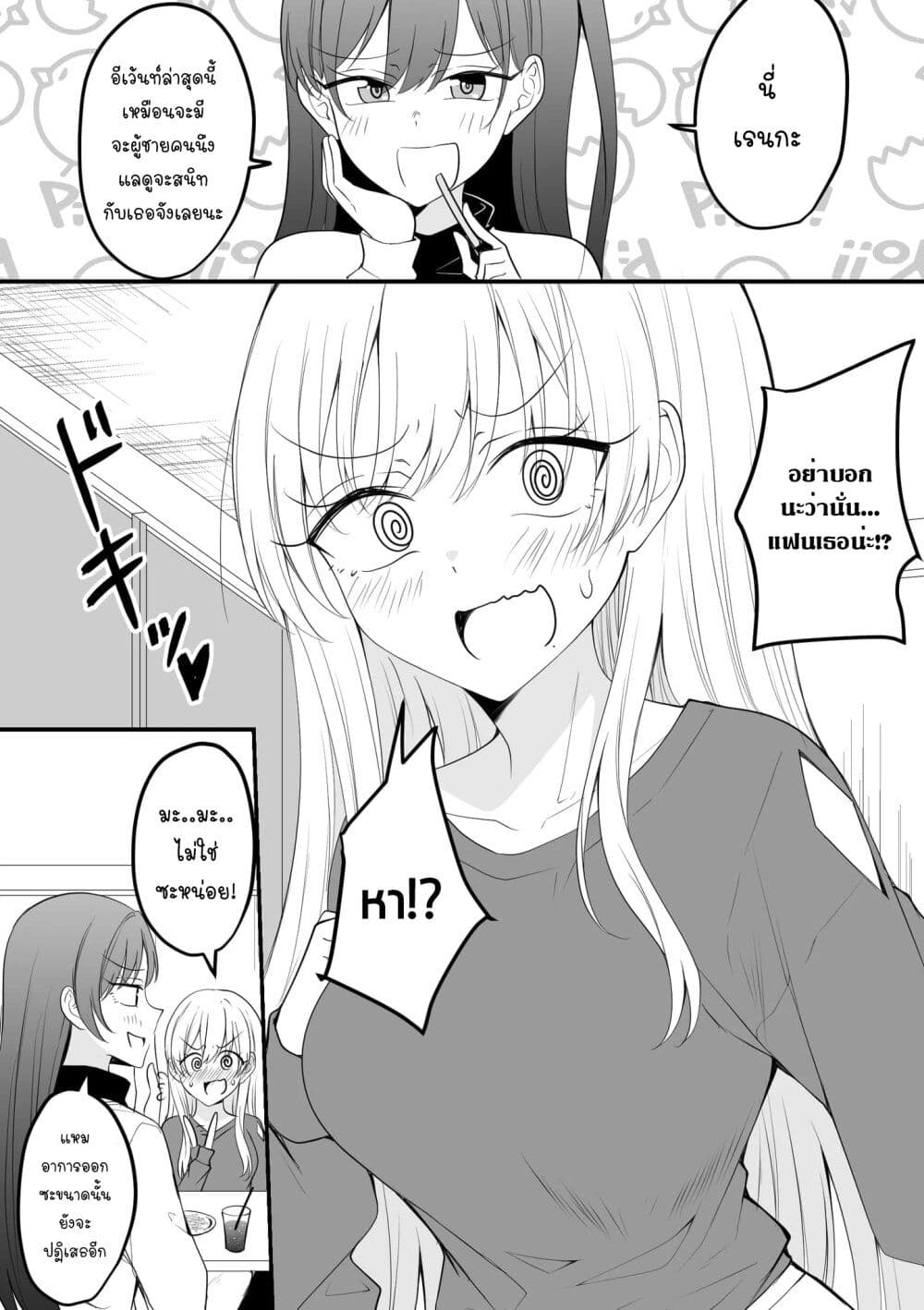 Tooi Sonzai ni Natta Osananajimi page 2