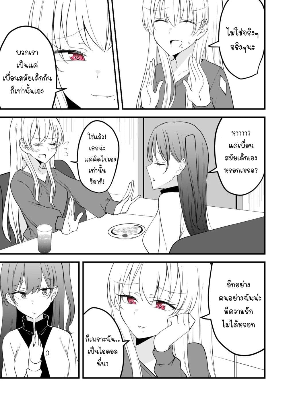 Tooi Sonzai ni Natta Osananajimi page 3
