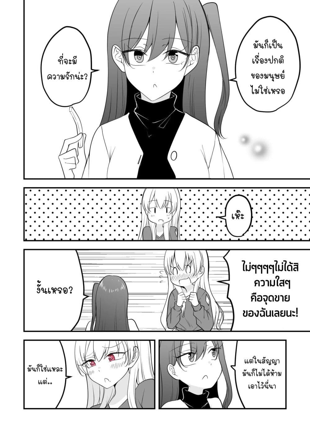 Tooi Sonzai ni Natta Osananajimi page 4