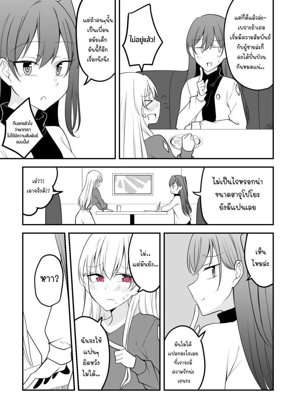 Tooi Sonzai ni Natta Osananajimi page 5