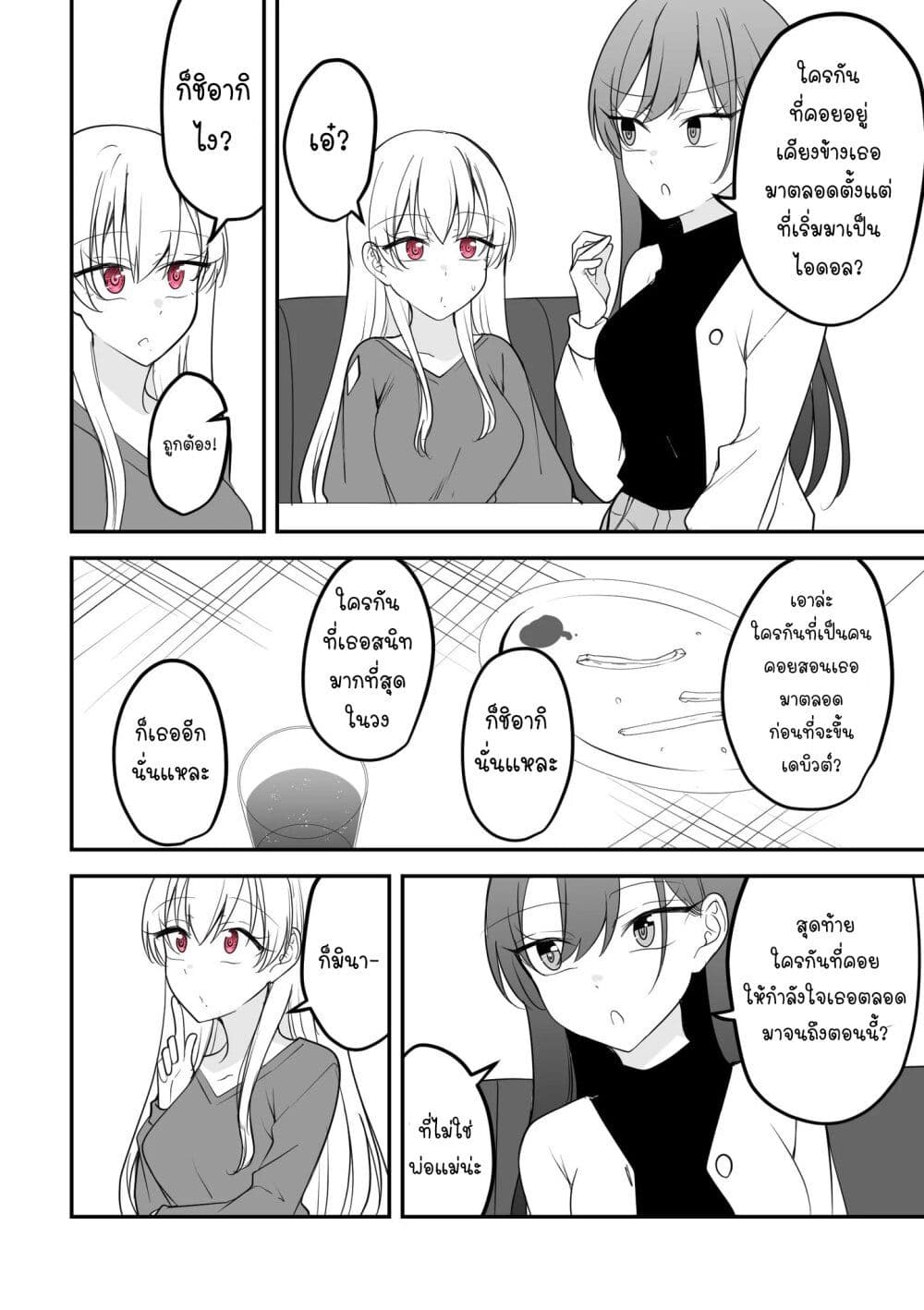 Tooi Sonzai ni Natta Osananajimi page 6