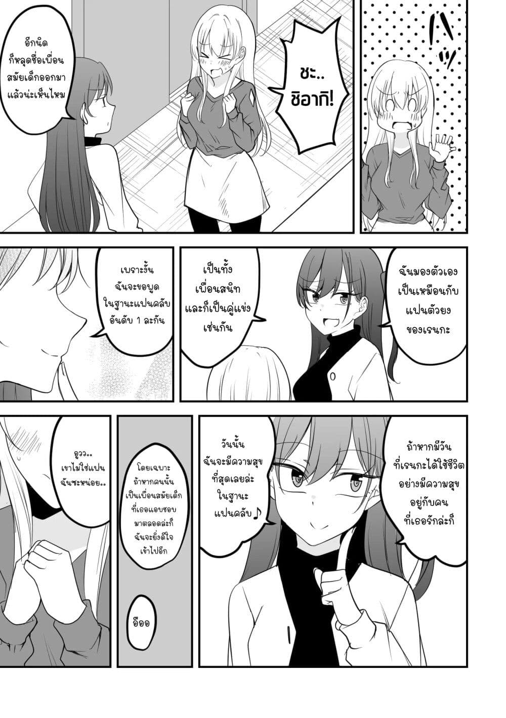 Tooi Sonzai ni Natta Osananajimi page 7
