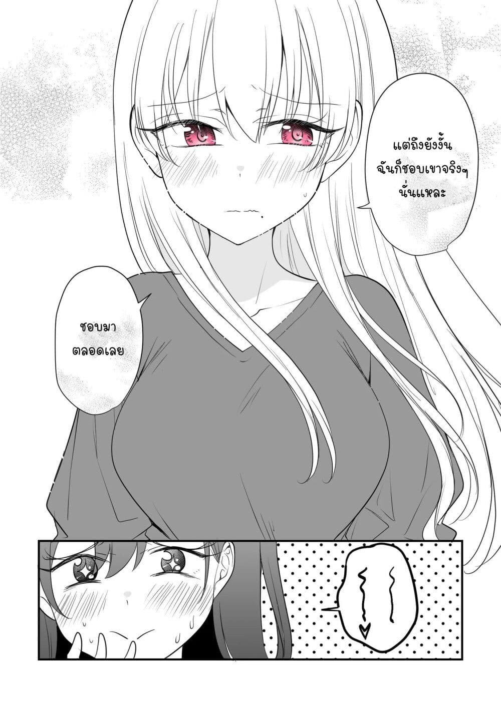 Tooi Sonzai ni Natta Osananajimi page 8