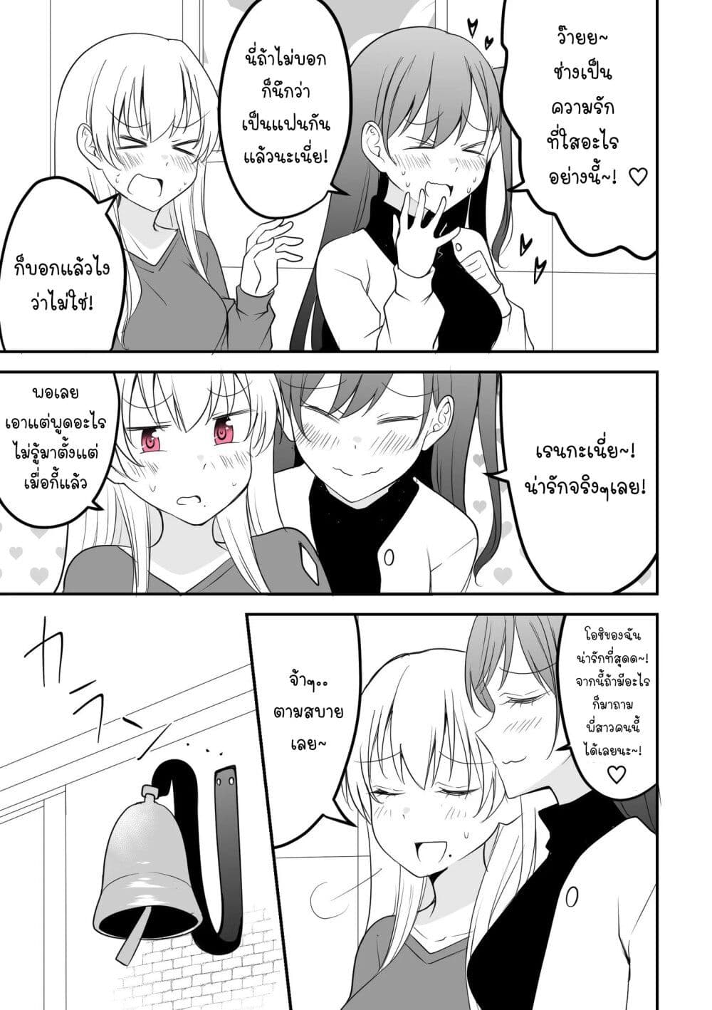 Tooi Sonzai ni Natta Osananajimi page 9