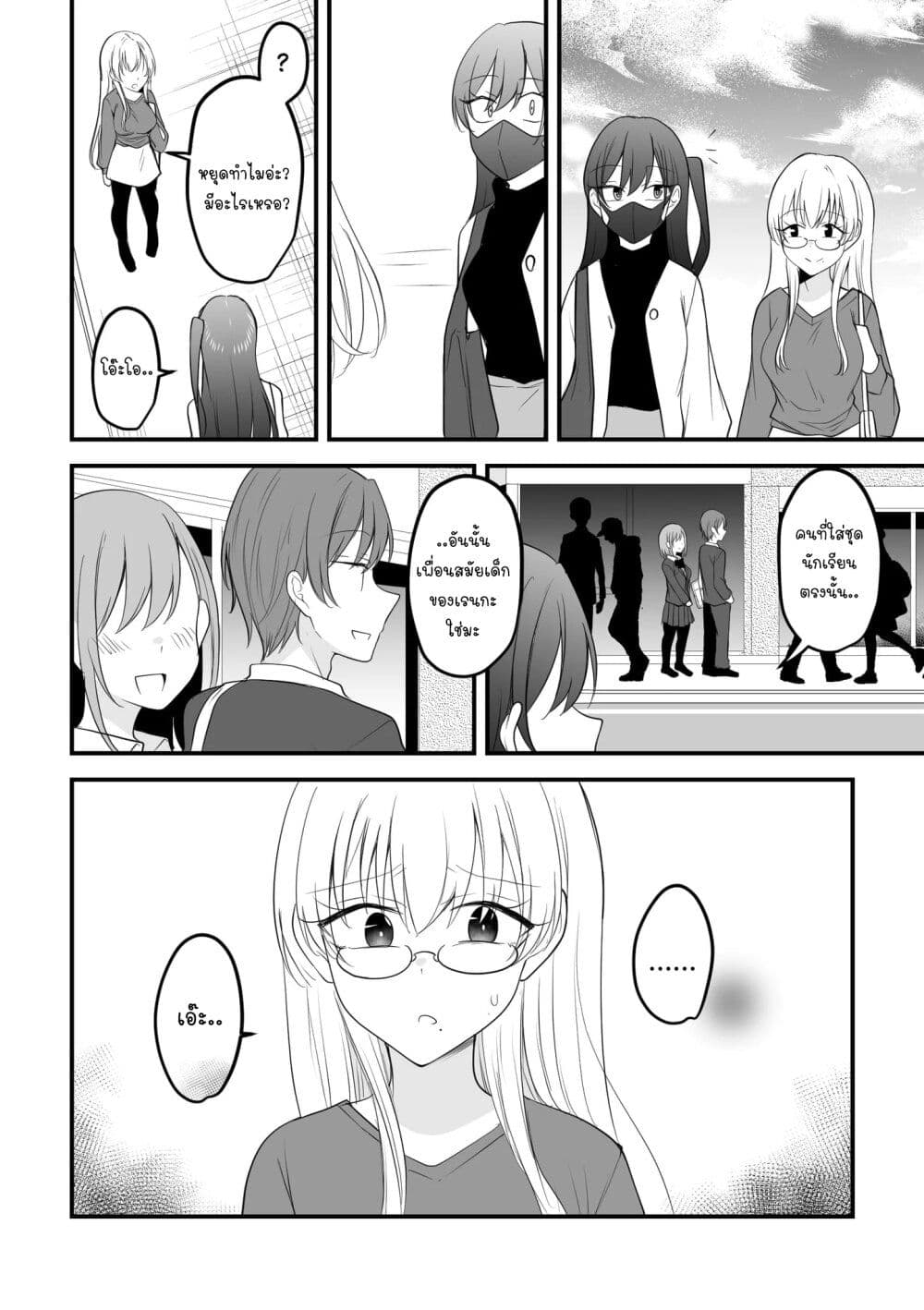 Tooi Sonzai ni Natta Osananajimi page 10