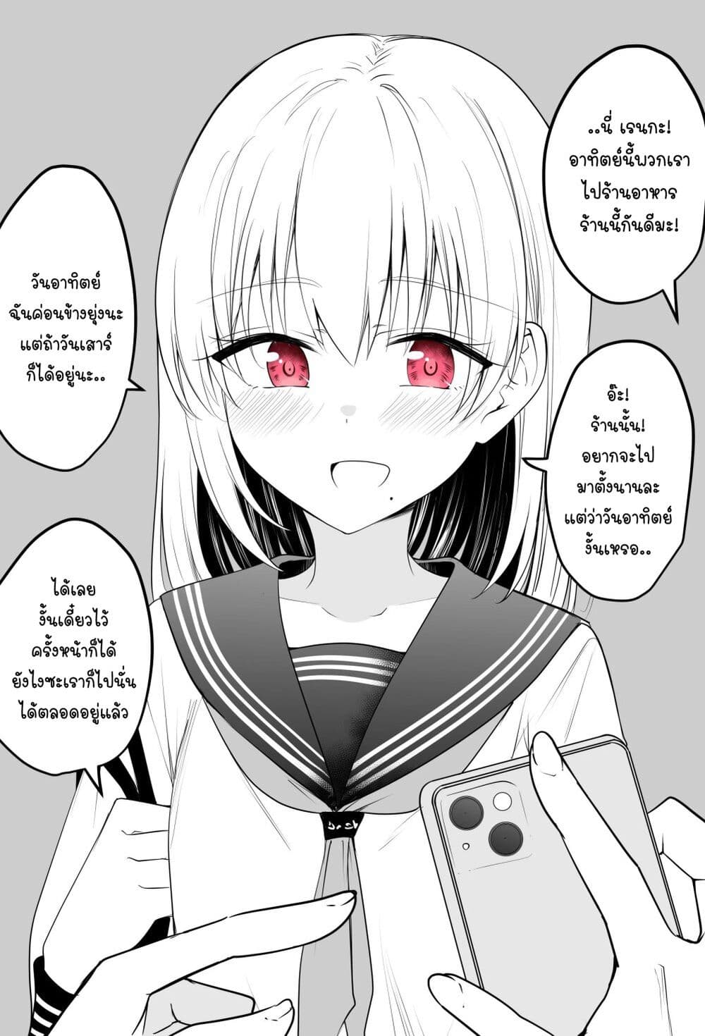 Tooi Sonzai ni Natta Osananajimi page 1
