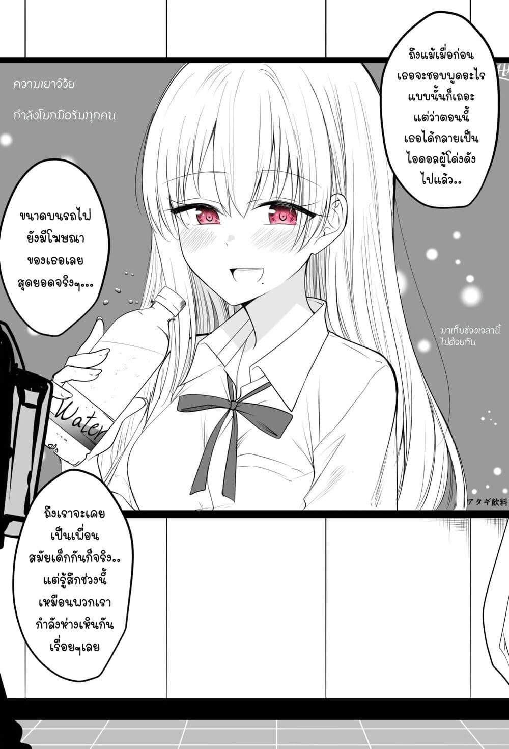 Tooi Sonzai ni Natta Osananajimi page 2
