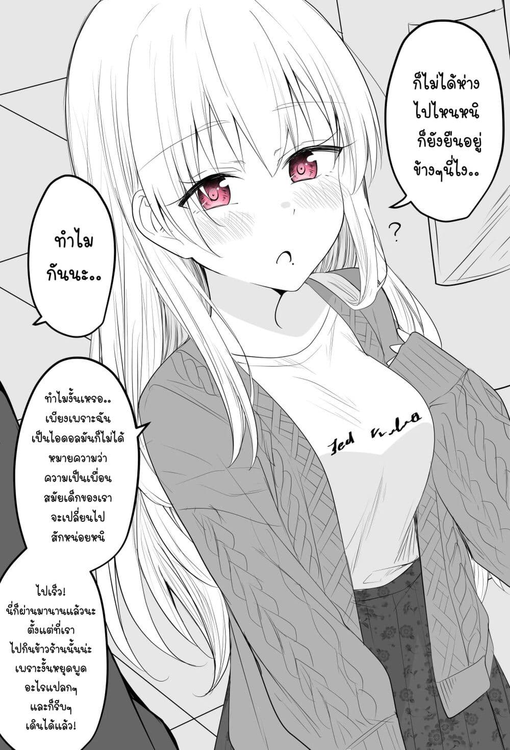 Tooi Sonzai ni Natta Osananajimi page 3