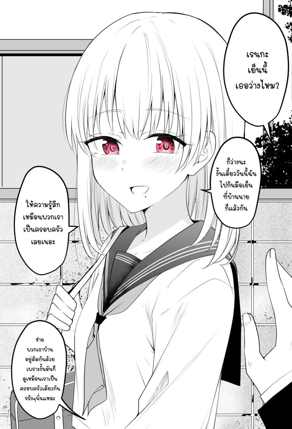 Tooi Sonzai ni Natta Osananajimi page 1