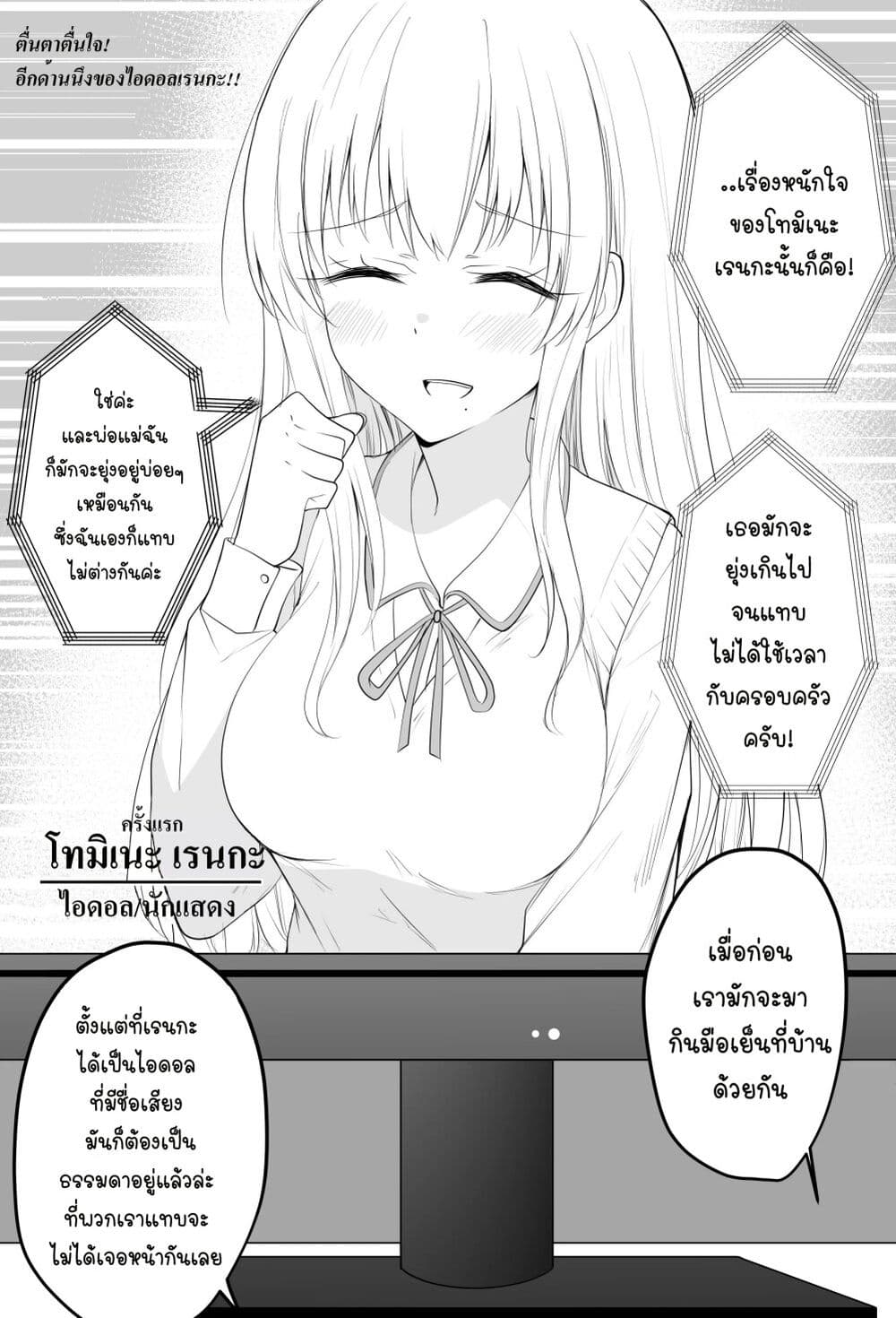 Tooi Sonzai ni Natta Osananajimi page 2