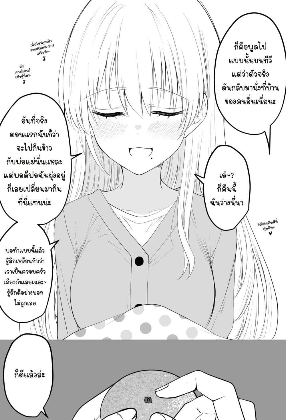 Tooi Sonzai ni Natta Osananajimi page 3