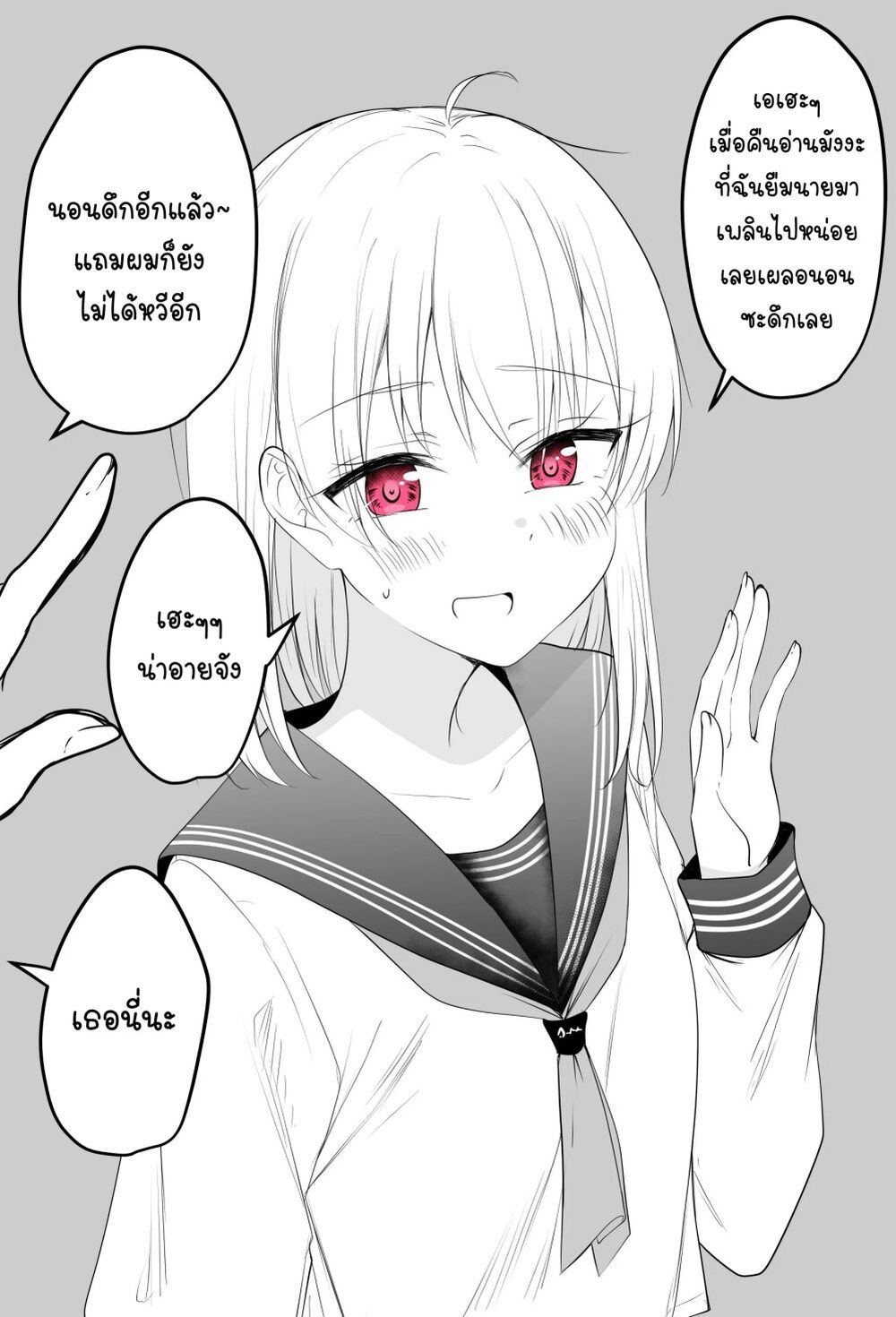Tooi Sonzai ni Natta Osananajimi page 1