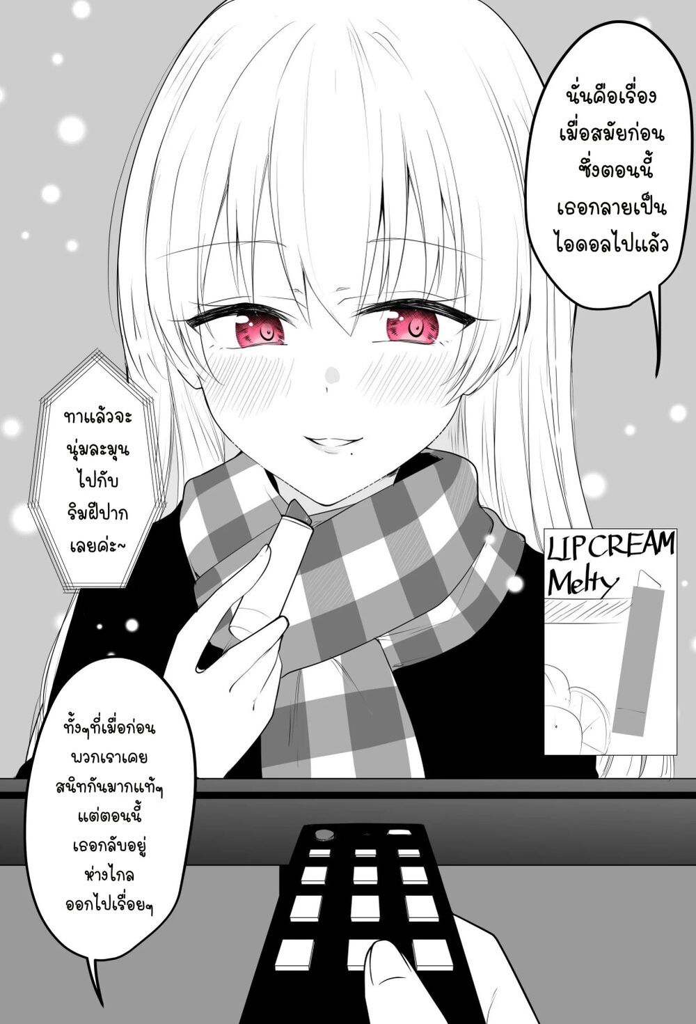 Tooi Sonzai ni Natta Osananajimi page 2