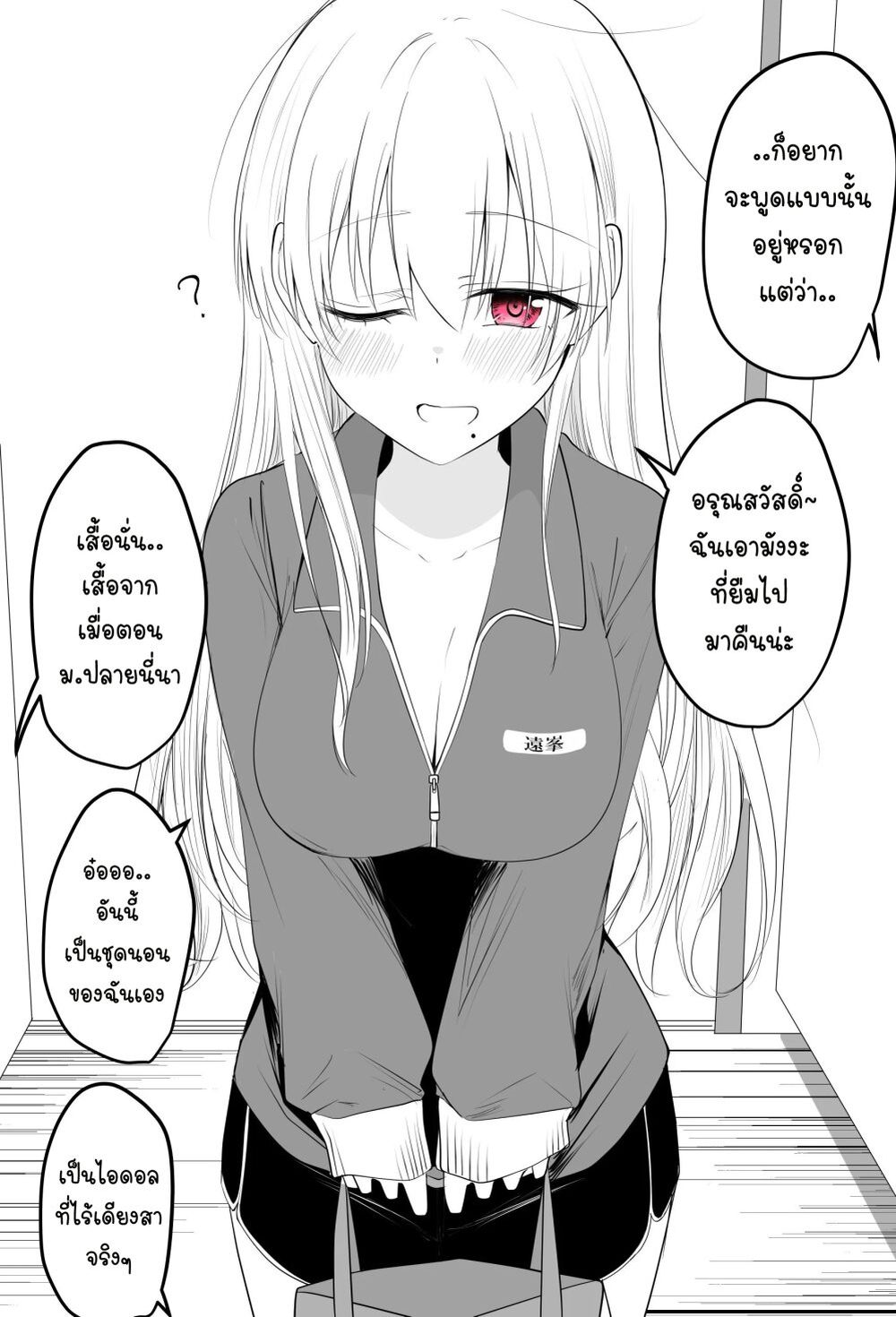 Tooi Sonzai ni Natta Osananajimi page 3