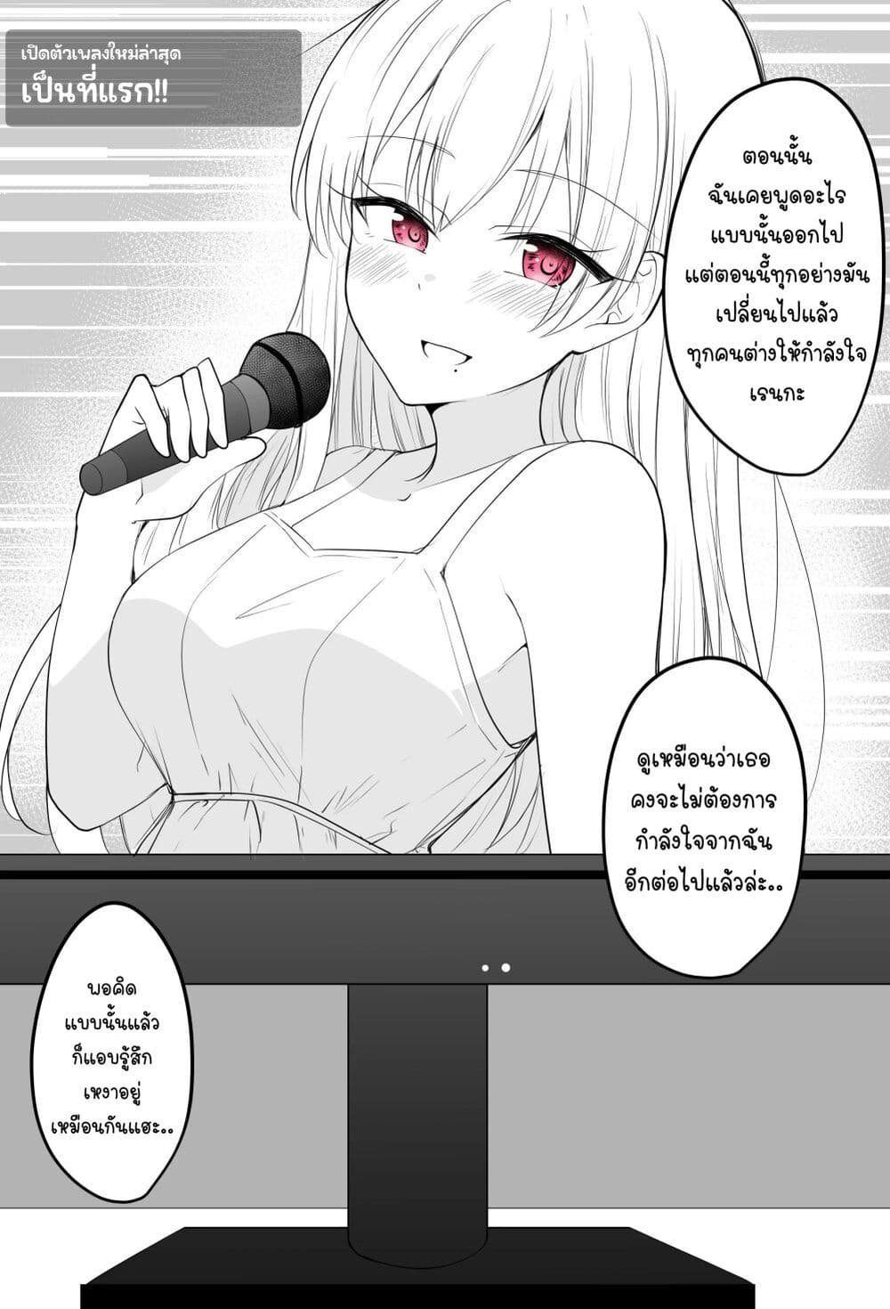 Tooi Sonzai ni Natta Osananajimi page 2