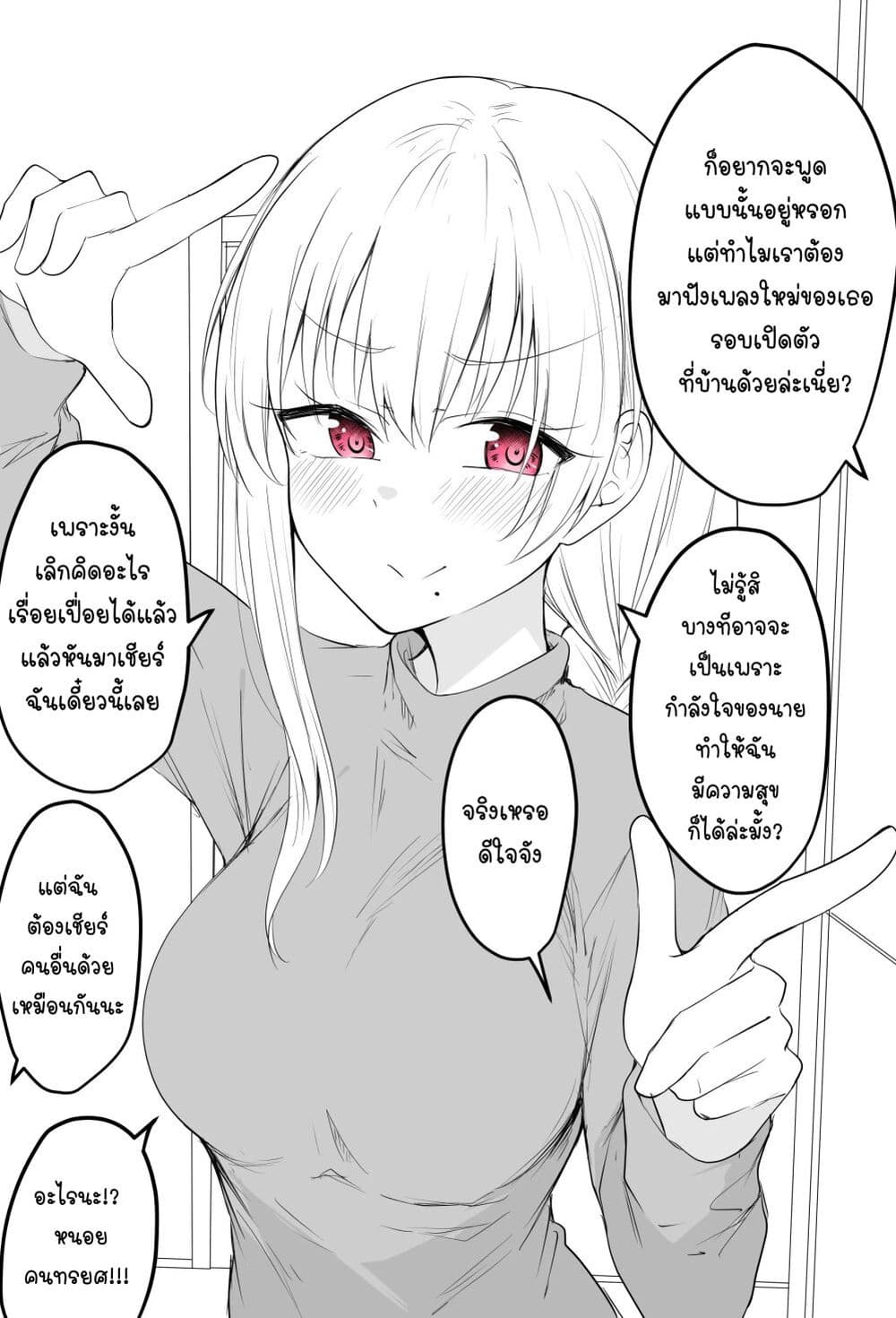 Tooi Sonzai ni Natta Osananajimi page 3