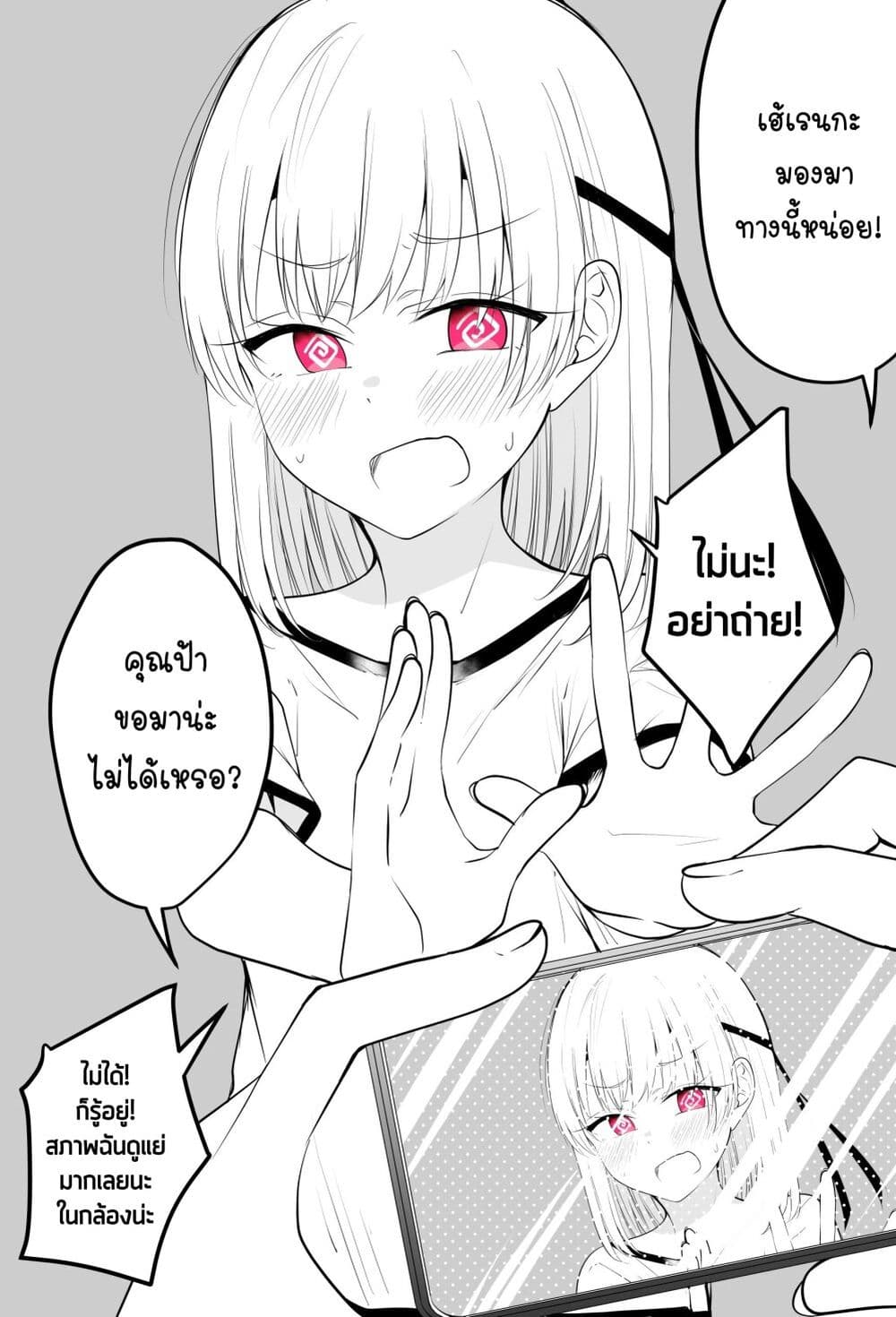 Tooi Sonzai ni Natta Osananajimi page 1