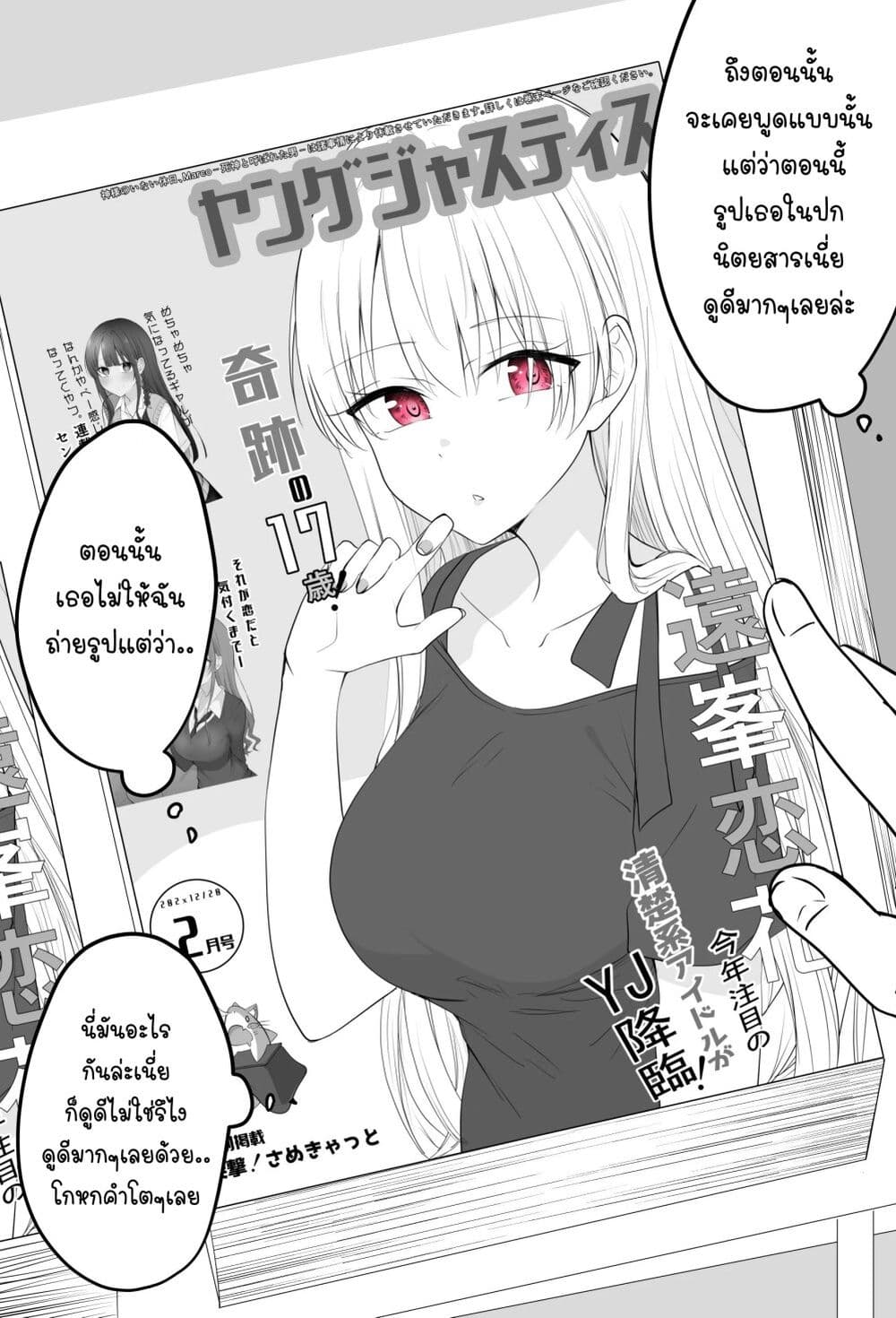 Tooi Sonzai ni Natta Osananajimi page 2