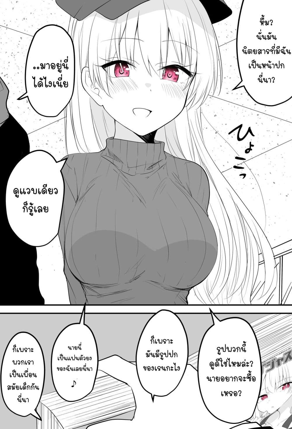 Tooi Sonzai ni Natta Osananajimi page 3
