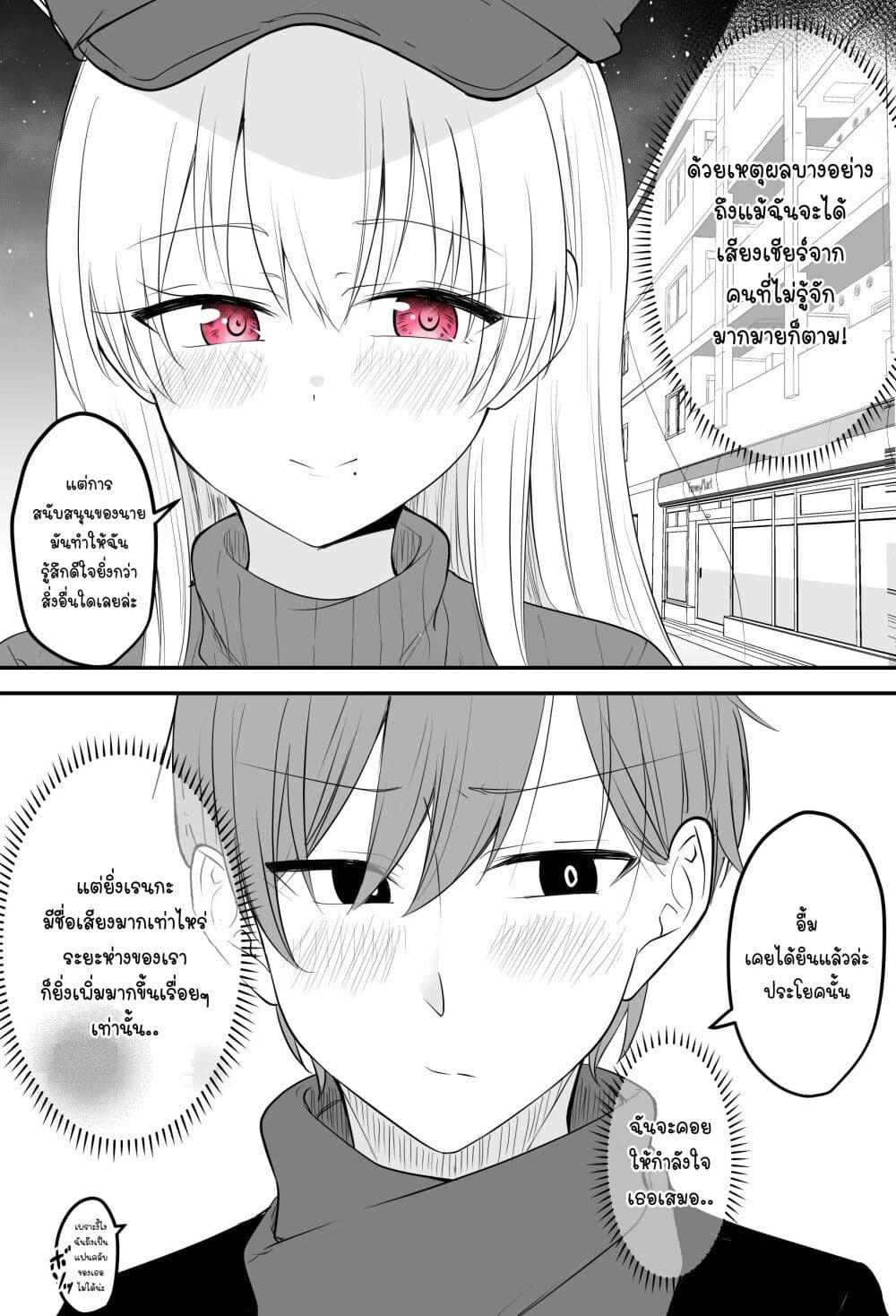 Tooi Sonzai ni Natta Osananajimi page 4