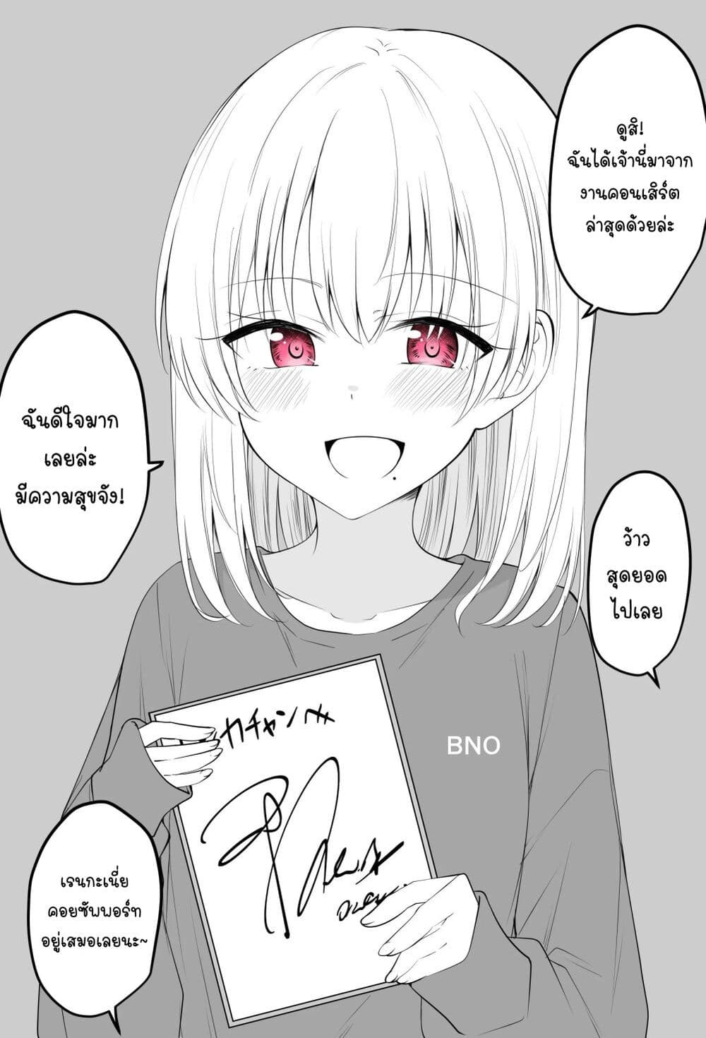 Tooi Sonzai ni Natta Osananajimi page 1