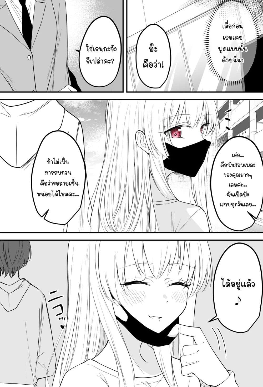 Tooi Sonzai ni Natta Osananajimi page 2