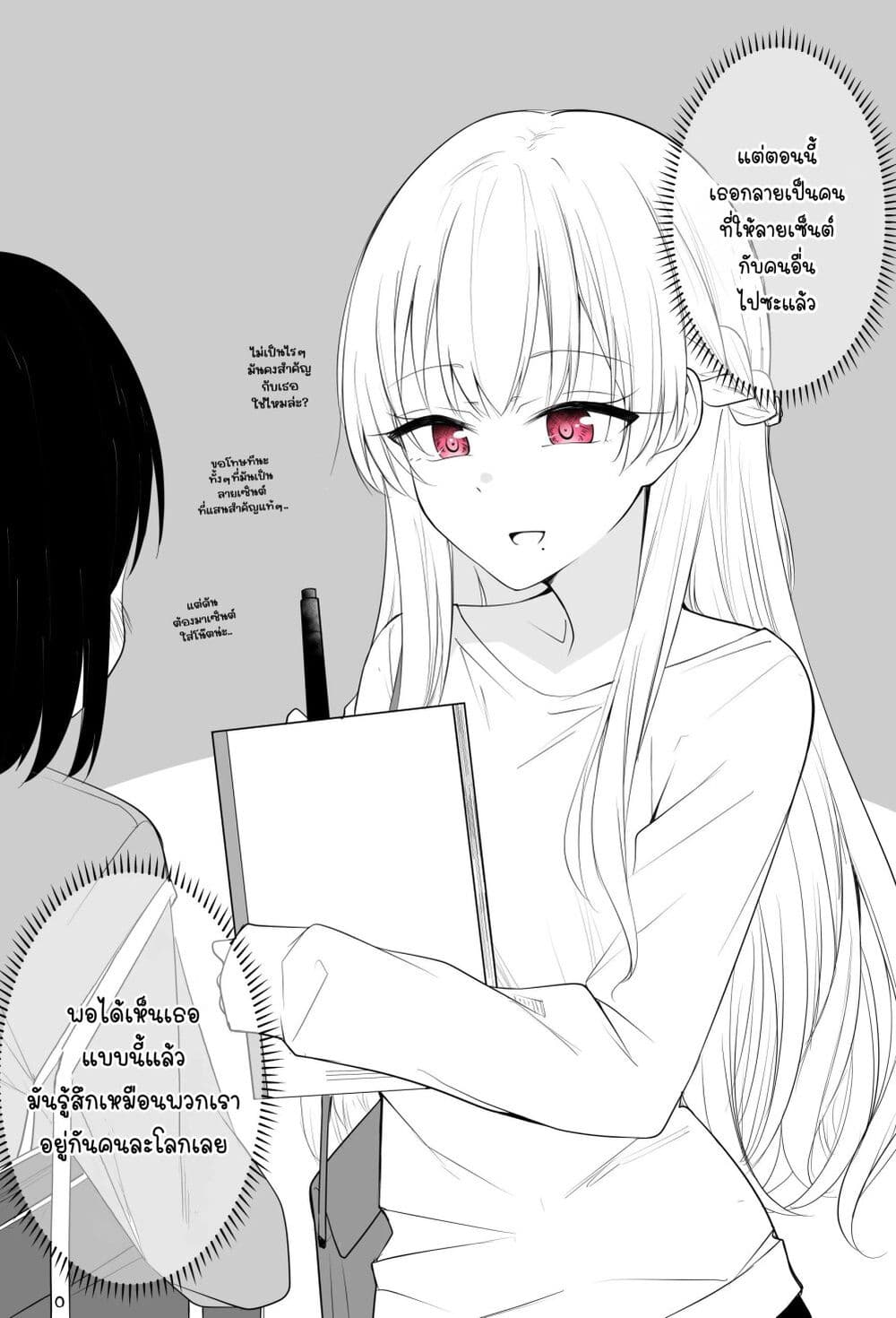 Tooi Sonzai ni Natta Osananajimi page 3