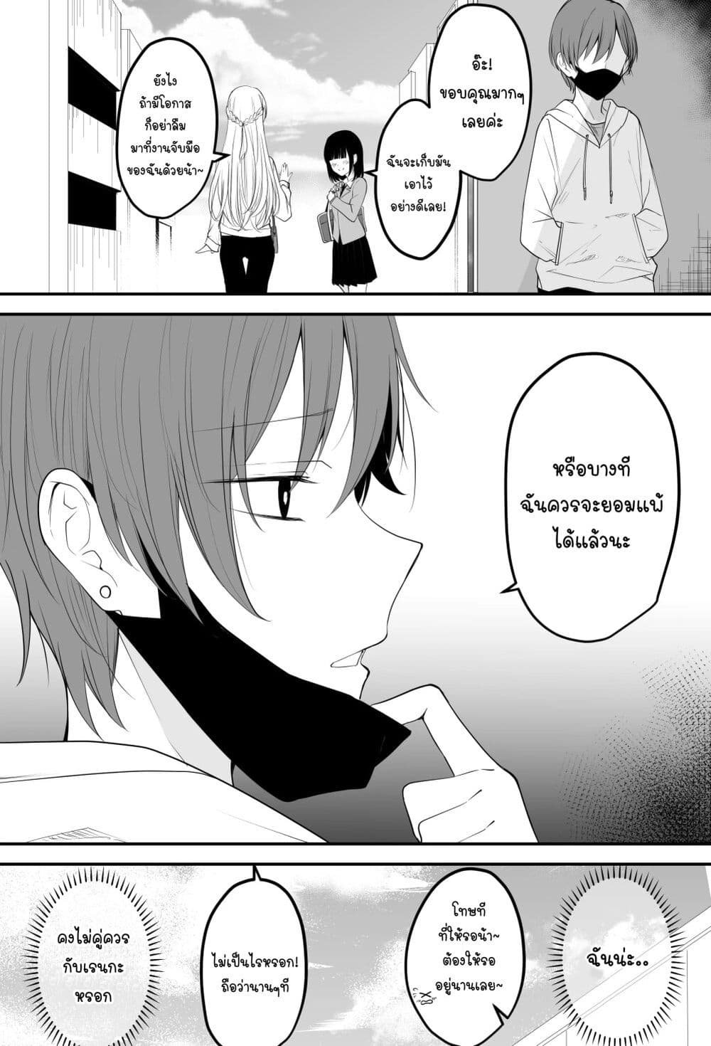 Tooi Sonzai ni Natta Osananajimi page 4