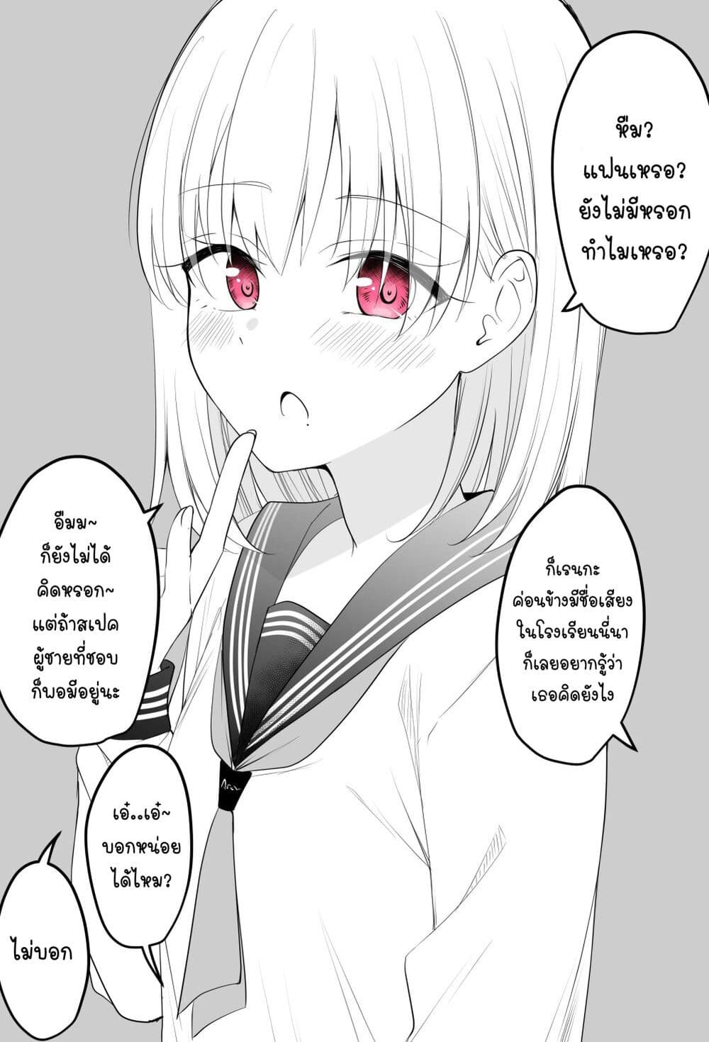 Tooi Sonzai ni Natta Osananajimi page 1