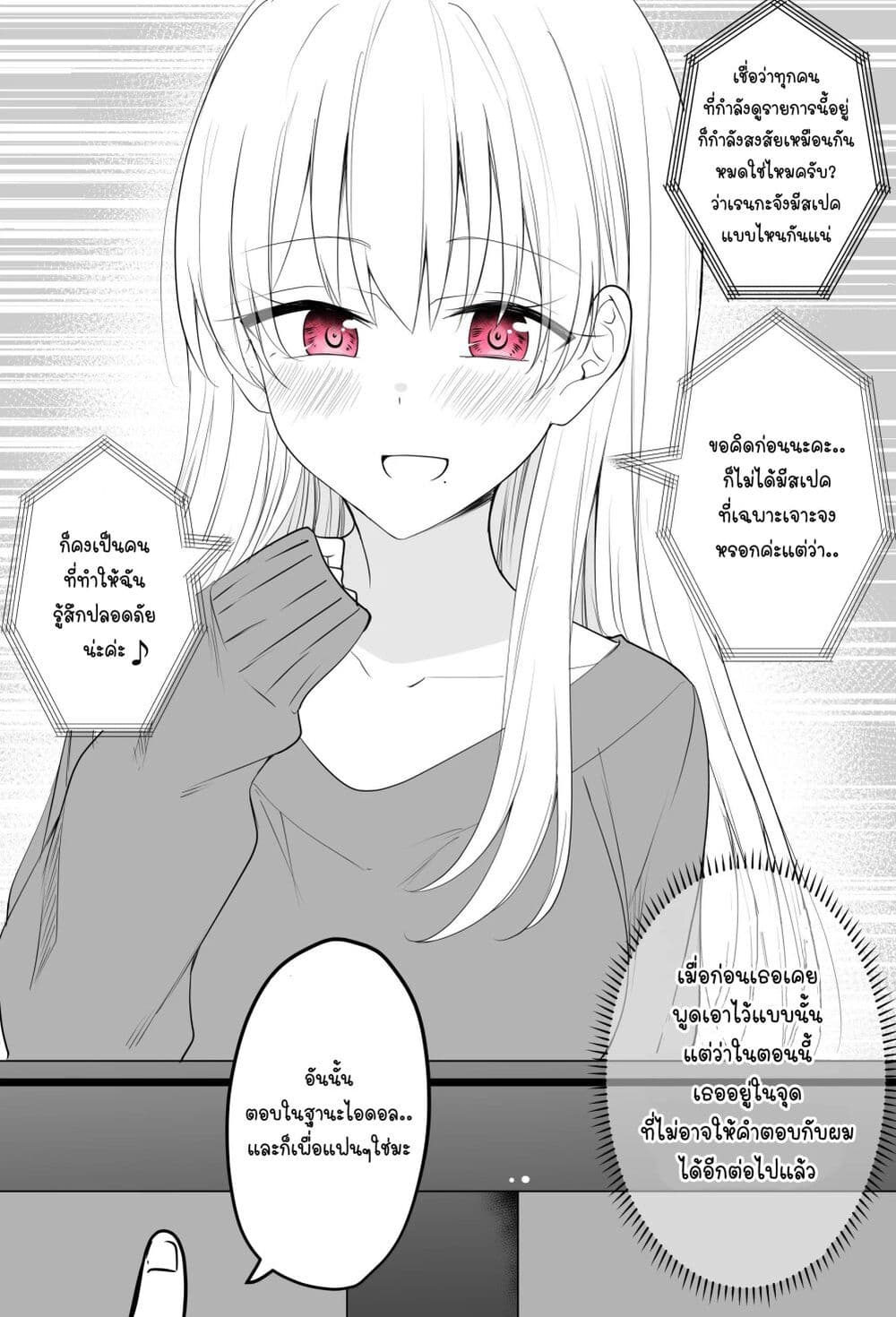 Tooi Sonzai ni Natta Osananajimi page 2