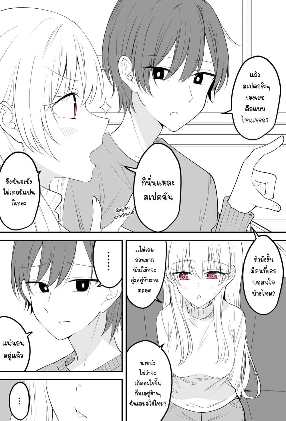 Tooi Sonzai ni Natta Osananajimi page 3
