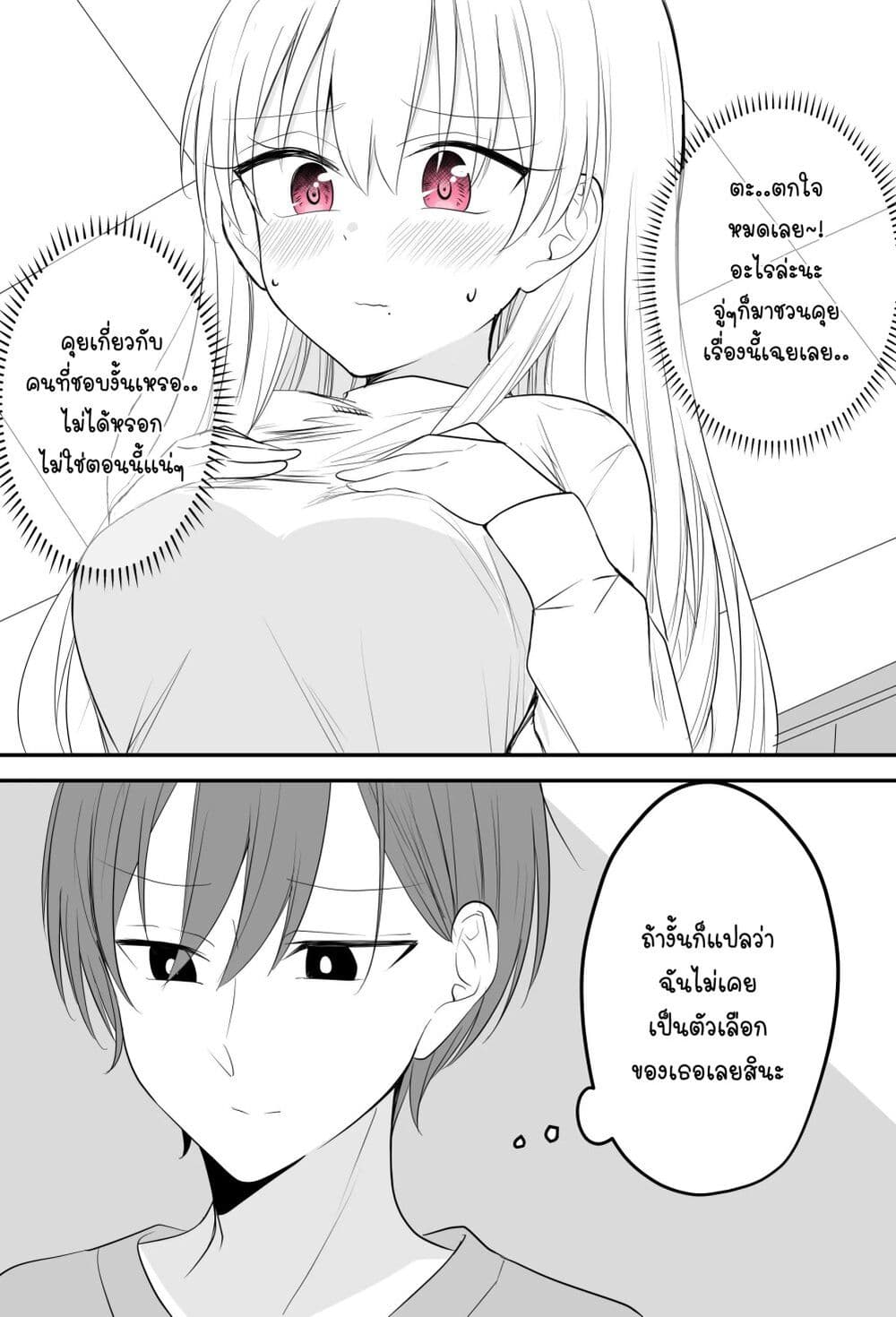 Tooi Sonzai ni Natta Osananajimi page 4