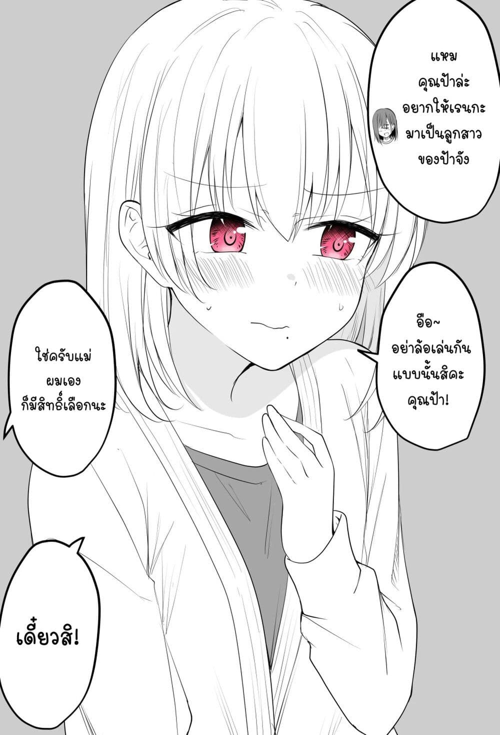 Tooi Sonzai ni Natta Osananajimi page 1