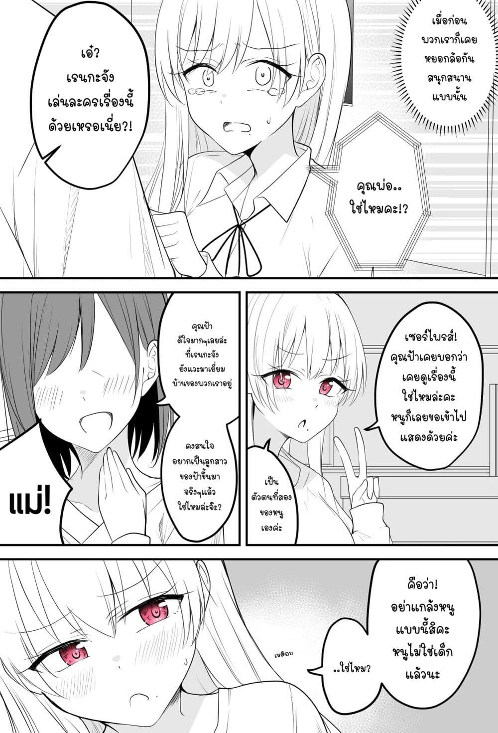 Tooi Sonzai ni Natta Osananajimi page 2