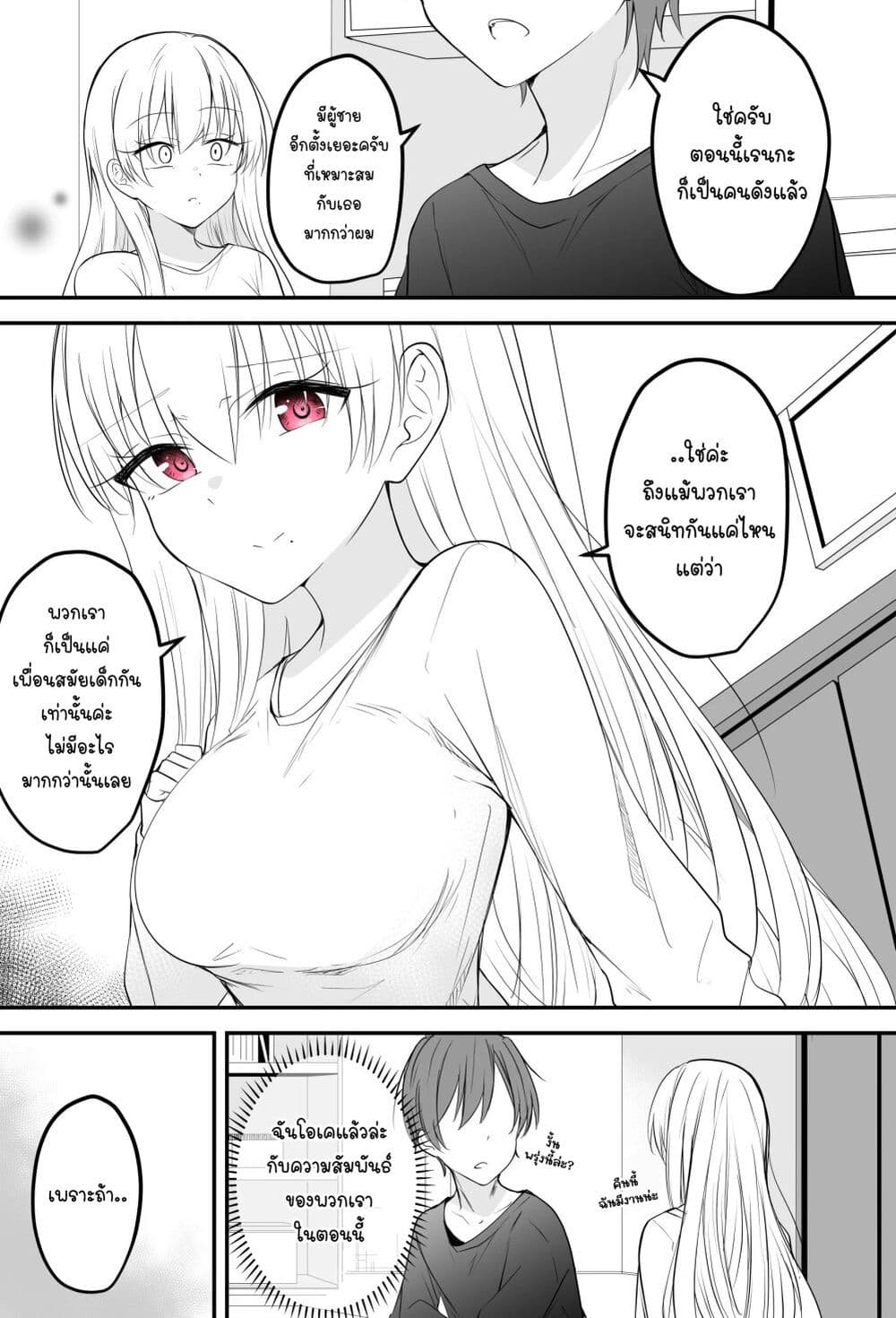 Tooi Sonzai ni Natta Osananajimi page 3