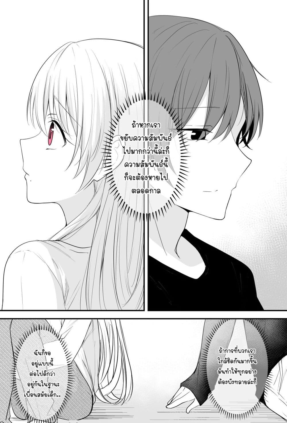 Tooi Sonzai ni Natta Osananajimi page 4