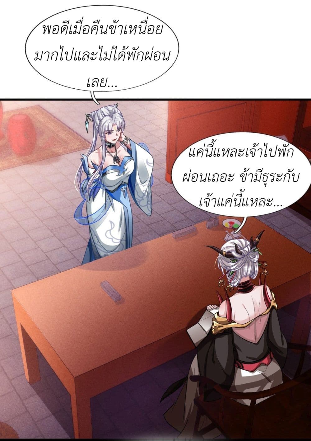 Took the National Teacher as Her Husband page 2