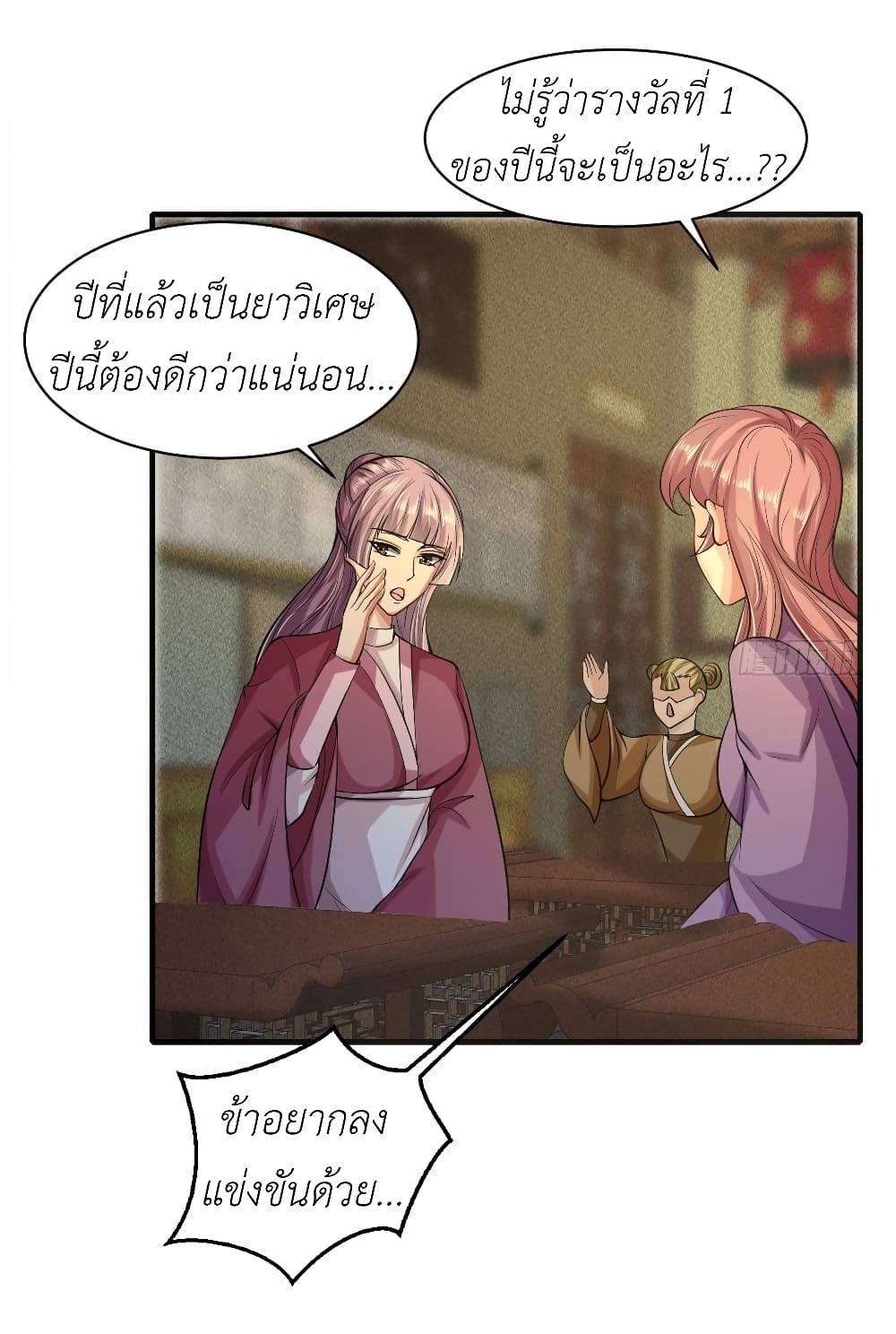 Took the National Teacher as Her Husband page 5