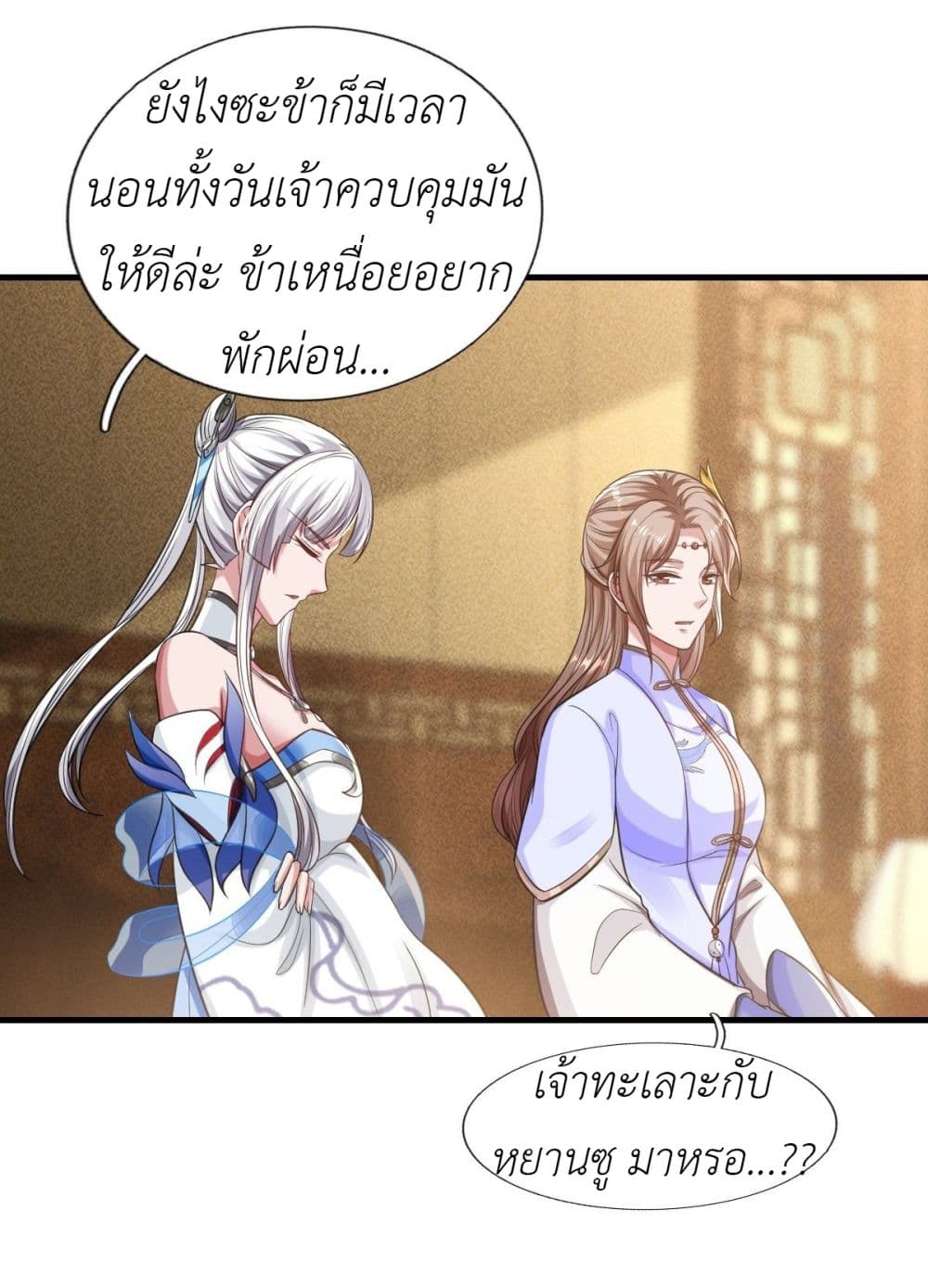 Took the National Teacher as Her Husband page 6