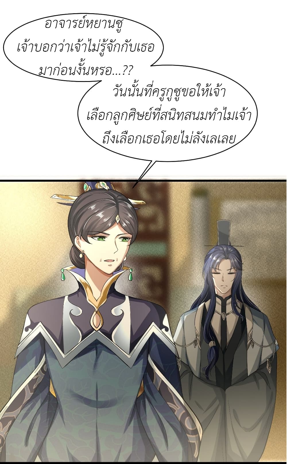 Took the National Teacher as Her Husband page 4