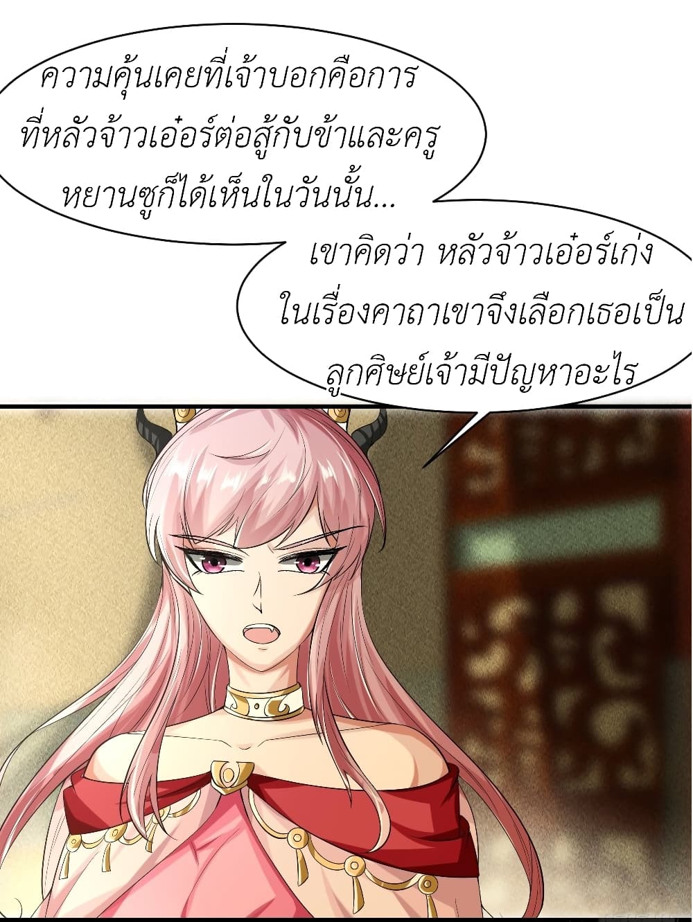 Took the National Teacher as Her Husband page 8