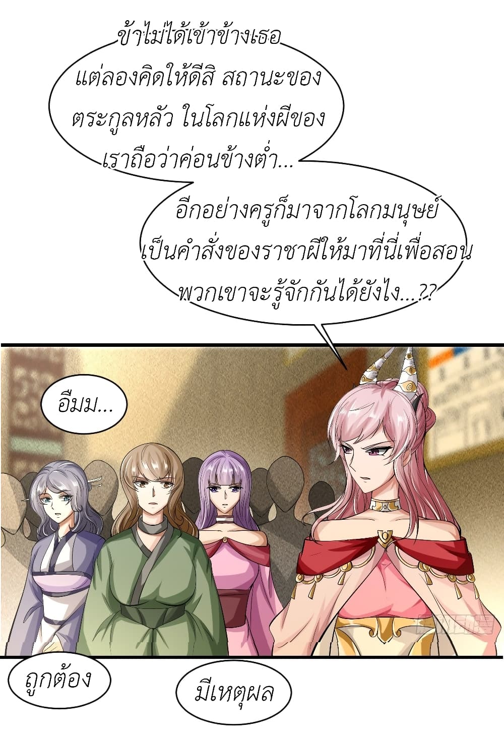 Took the National Teacher as Her Husband page 10