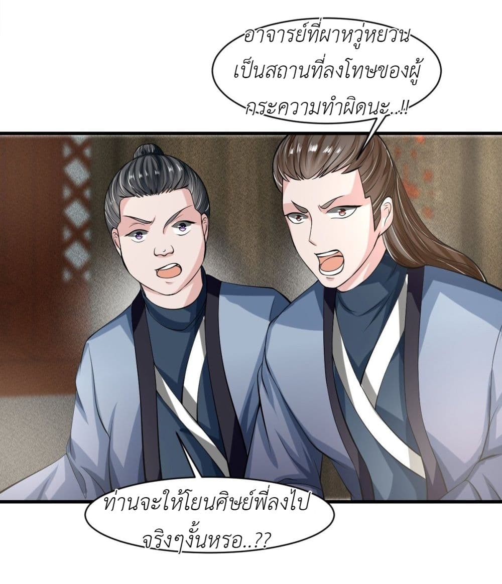 Took the National Teacher as Her Husband page 2
