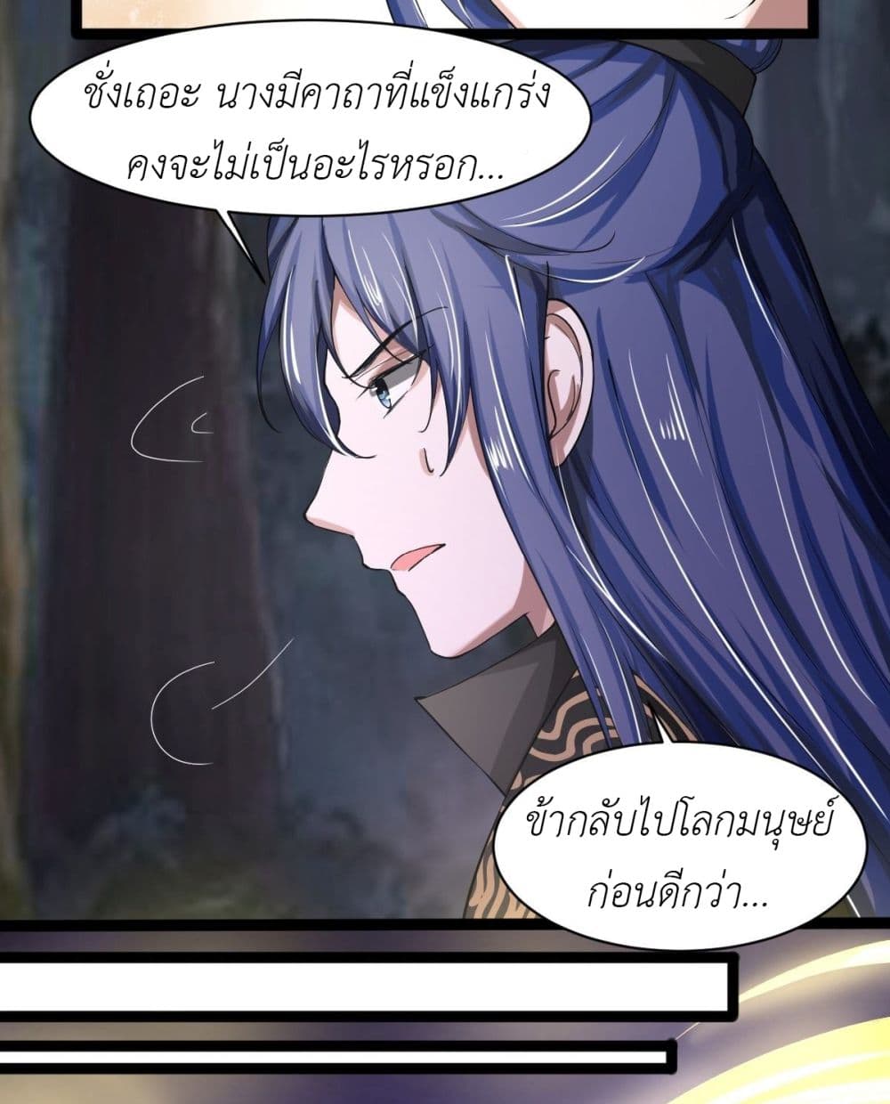 Took the National Teacher as Her Husband page 6