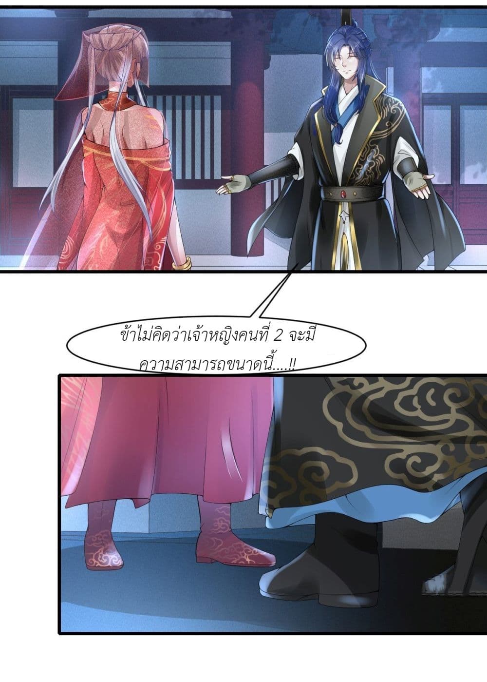 Took the National Teacher as Her Husband page 7
