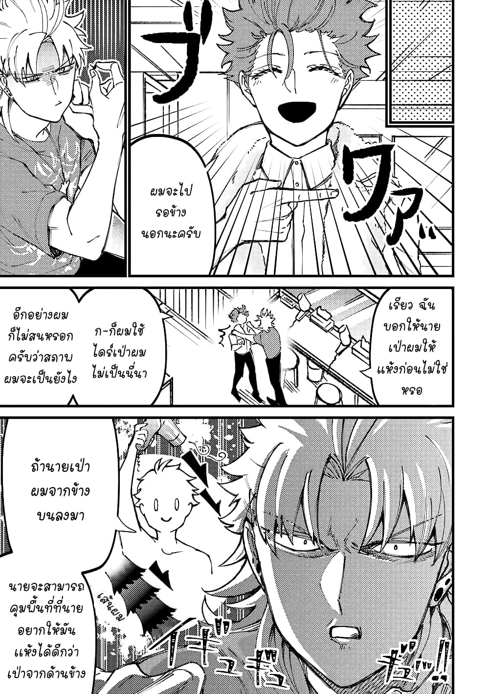 Toorigakari ni One Point Advice shite iku Type no Yankee page 4